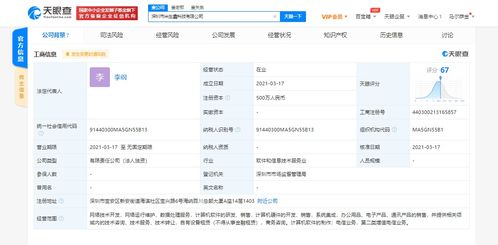 騰訊商業管理在深圳成立新科技公司 聚焦網絡技術服務，注冊資本500萬